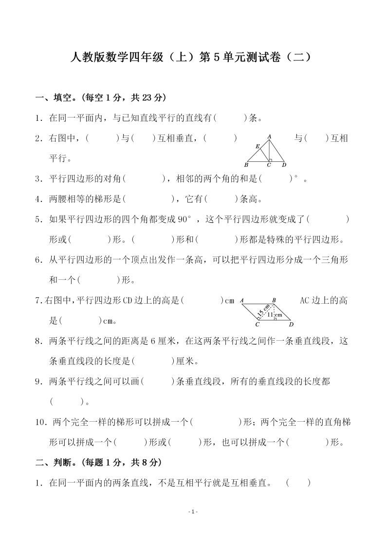 四(上)人教版数学第五单元检测试卷二-小初高学习资料下载_真题试卷 - 开学吧资料库