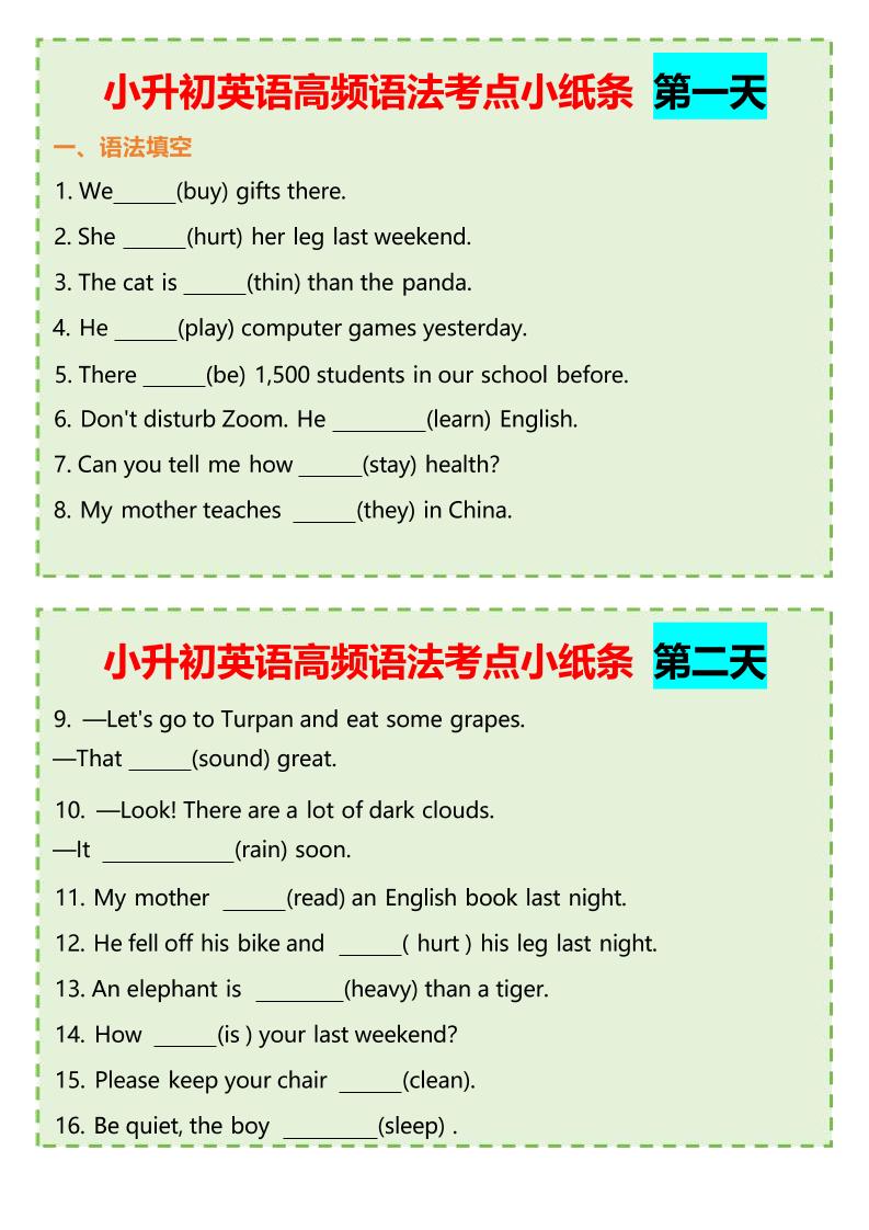 六年级下小升初英语高频语法考点小纸条-小初高学习资料下载_真题试卷 - 开学吧资料库