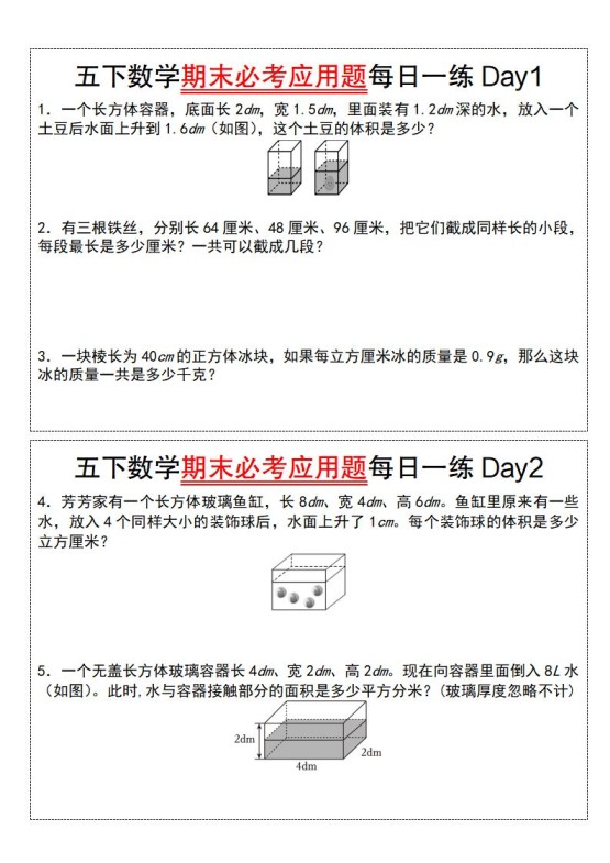 五下数学期末必考应用题每日一练（空白版）-免费学习资料下载 - 开学吧