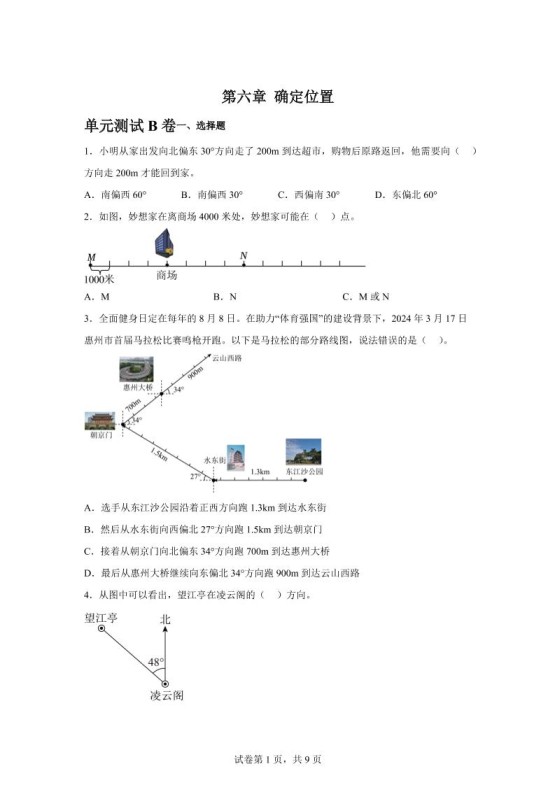 五下数学第六章确定位置单元测试（B卷）-免费学习资料下载 - 开学吧