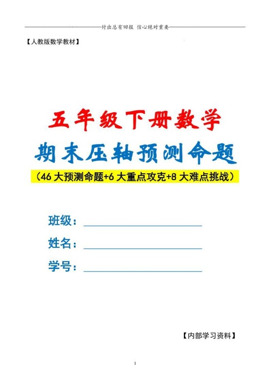 五下数学期末复习·终极压轴版(解析版)人教版-免费学习资料下载 - 开学吧