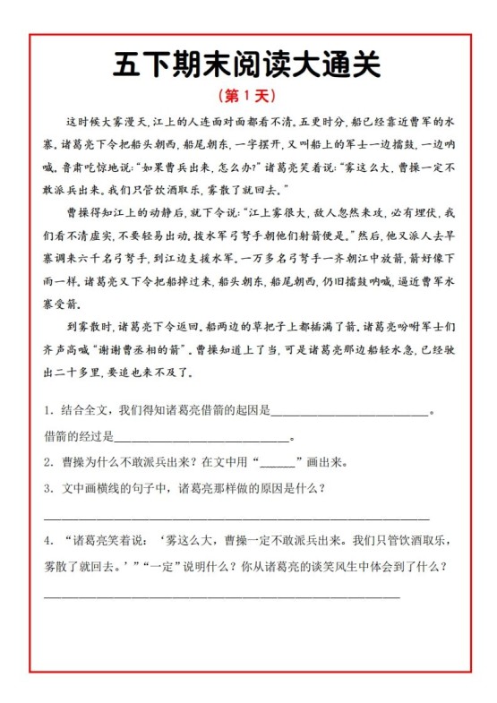 五下期末阅读通关15天-免费学习资料下载 - 开学吧