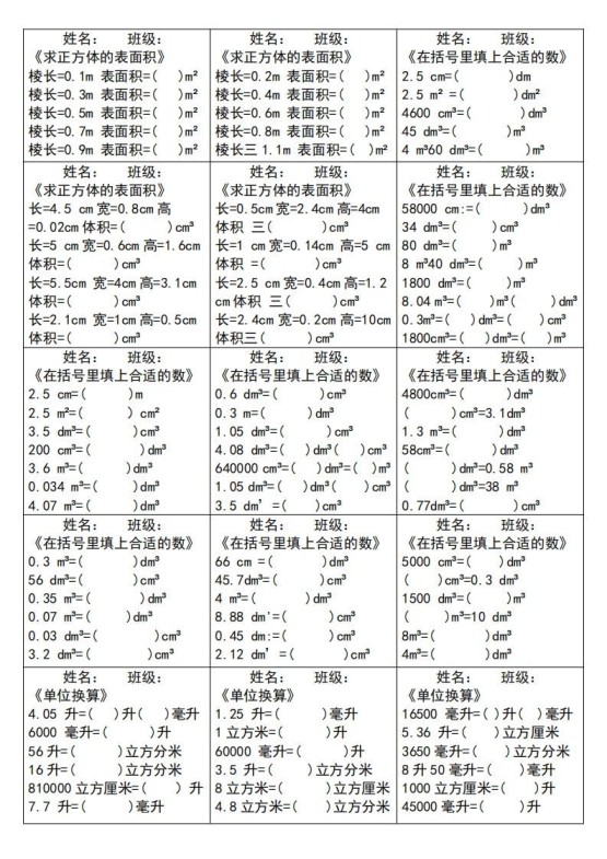 五下数学（通用版）大项计算小纸条--免费学习资料下载 - 开学吧