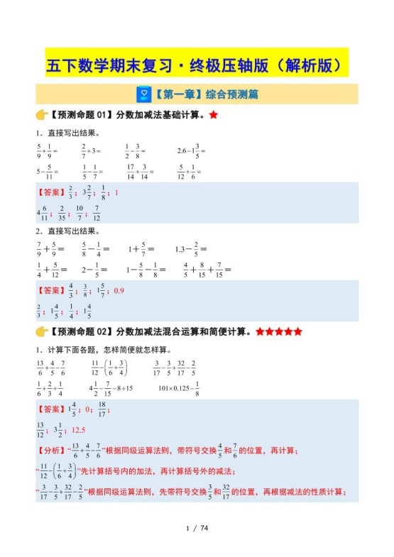 五下数学期末复习·终极压轴版（解析版）苏教版-免费学习资料下载 - 开学吧
