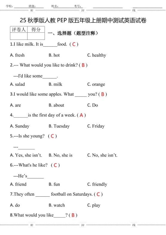 【2025秋新版】人教PEP版五年级上册期中测试英语试卷-免费学习资料下载 - 开学吧
