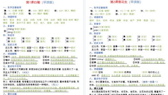 【33页高清完整版】五年级（上）语文每课知识晨读单-免费学习资料下载 - 开学吧