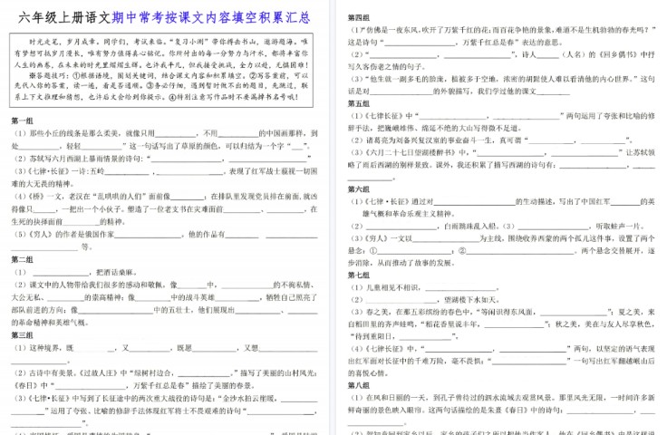 【16页高清完整版】六年级（上）语文期中常考按课文内容填空积累汇总-免费学习资料下载 - 开学吧