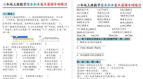 【20页高清完整版】二上数学厘米和米重点易错专项练习（含答案）-免费学习资料下载 - 开学吧