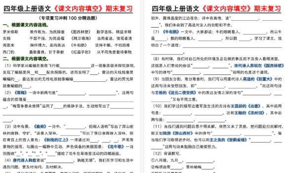 【18页高清完整版】四年级上《课文内容填空》期末冲刺卷-免费学习资料下载 - 开学吧