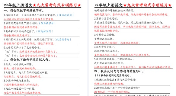 【6页高清完整版】四年级(上)语文九大常考句式专项练习-免费学习资料下载 - 开学吧