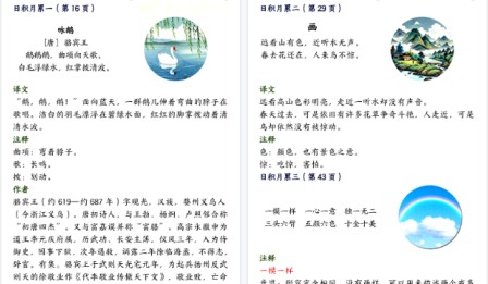 【9页高清完整版】一年级（上）语文古诗与日积月累-免费学习资料下载 - 开学吧