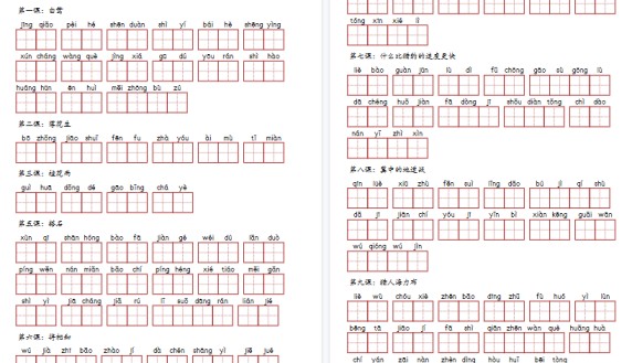 【10页高清完整版】五年级上册语文《看拼音写词语》专练-免费学习资料下载 - 开学吧