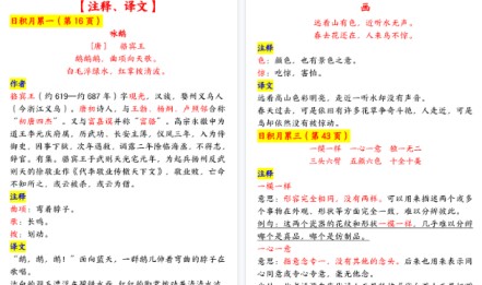 【8页高清完整版】一年级（上）语文古诗与日积月累-免费学习资料下载 - 开学吧