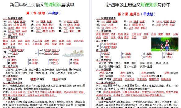 【35页高清完整版】四年级(上)语文全册知识晨读单-免费学习资料下载 - 开学吧