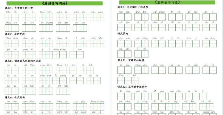 【6页高清完整版】三上语文【新暑假预习看拼音写词语】-免费学习资料下载 - 开学吧