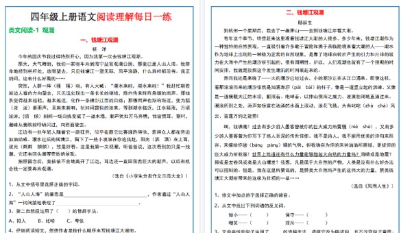 【60页高清完整版】四年级(上)语文阅读理解每日一练-免费学习资料下载 - 开学吧