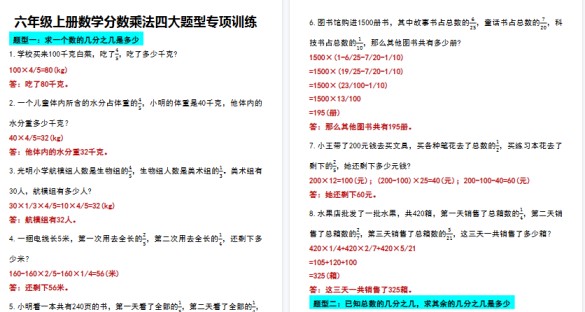 【15页高清完整版】六年级（上）数学分数乘法四大题型专项训练-免费学习资料下载 - 开学吧