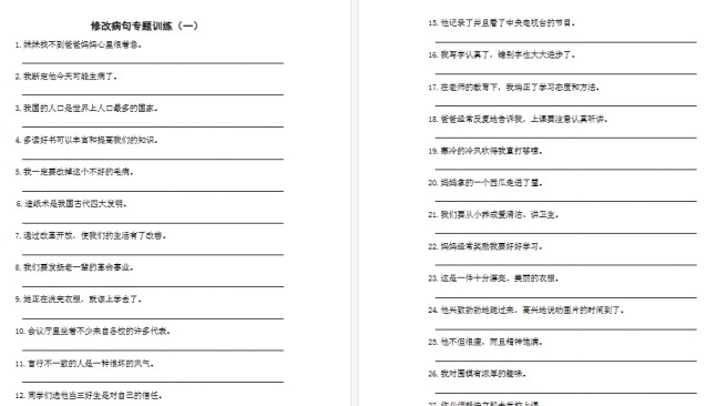 【8页高清完整版】三年级（上）语文修改病句专项练习-免费学习资料下载 - 开学吧