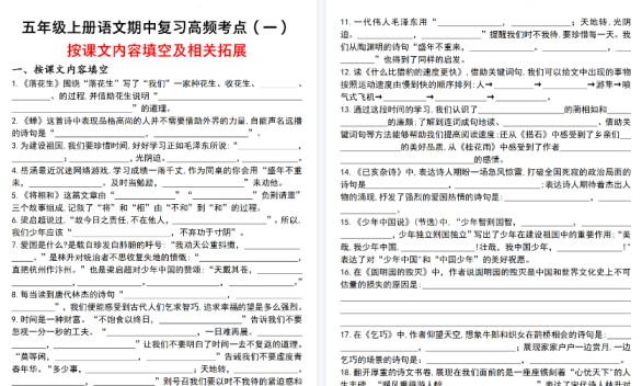 【7页高清完整版】五年级（上）语文期中复习按课文内容填空拓展-免费学习资料下载 - 开学吧