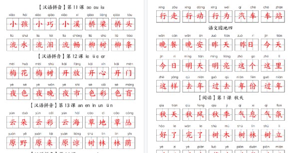 【39页高清完整版】一年级上册1-8单元看拼音写词语-免费学习资料下载 - 开学吧