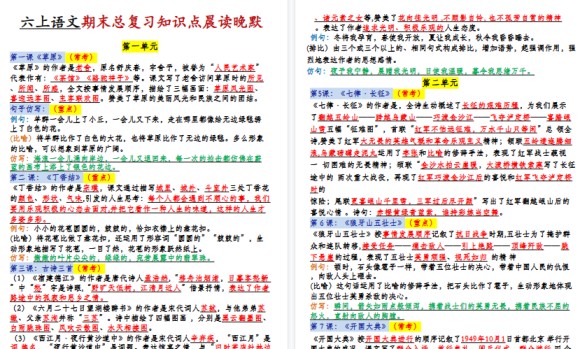 【11页高清完整版】六年级（上）语文期末总复习知识点晨读晚默-免费学习资料下载 - 开学吧