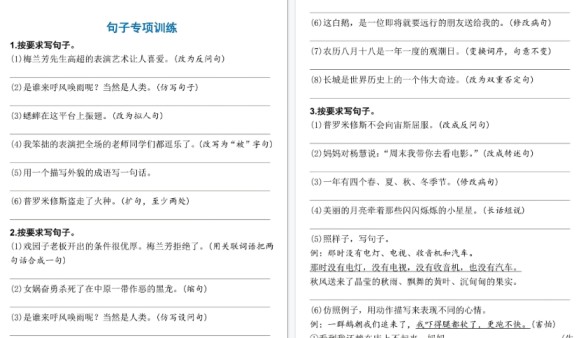 【5页高清完整版】四年级（上）语文期末必考句式专项训练-免费学习资料下载 - 开学吧