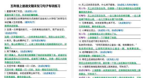 【8页高清完整版】五年级（上）语文期末复习句子专项练习-免费学习资料下载 - 开学吧