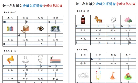 【25页高清完整版】一年级（上）语文看图文写拼音专项训练50天-免费学习资料下载 - 开学吧