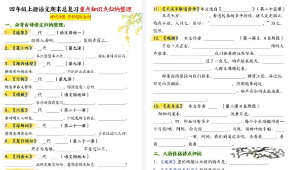 【24页高清完整版】四年级（上）语文期末总复习重点知识点归纳整理-免费学习资料下载 - 开学吧