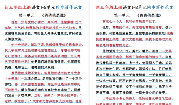 【55页高清完整版】三年级（上）语文1-8单元同步作文范文-免费学习资料下载 - 开学吧