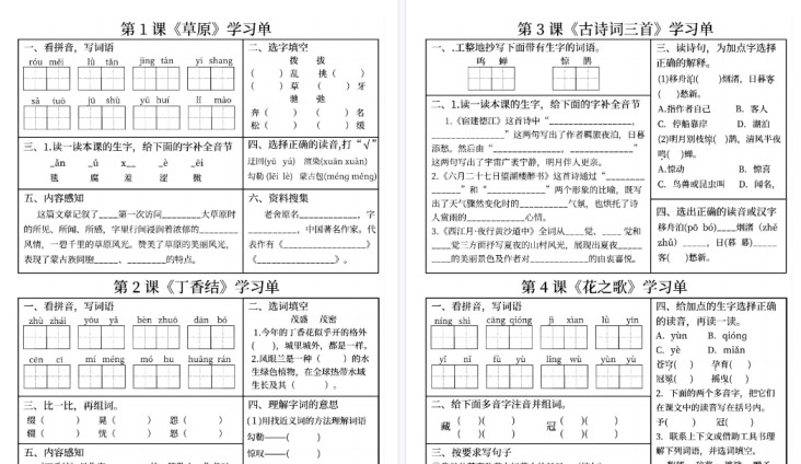 【14页高清完整版】六年级（上）语文学习单-免费学习资料下载 - 开学吧