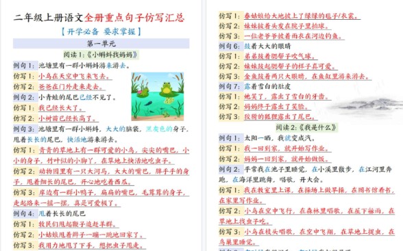 【17页高清完整版】二年级（上）语文全册重点句子仿写汇总-免费学习资料下载 - 开学吧