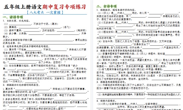 【32页高清完整版】五年级（上）语文期中复习专项练习专项练习-免费学习资料下载 - 开学吧