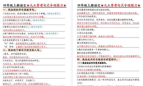 【12页高清完整版】四上语文九大常考句式专项练习(含答案)-免费学习资料下载 - 开学吧