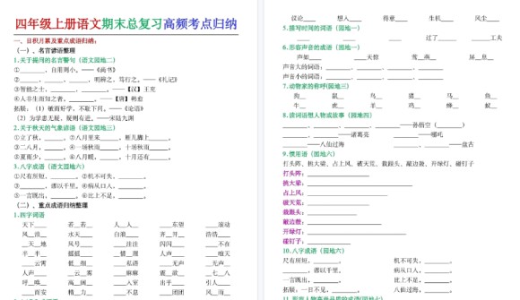 【7页高清完整版】四年级(上)语文期末总复习高频考点归纳-免费学习资料下载 - 开学吧