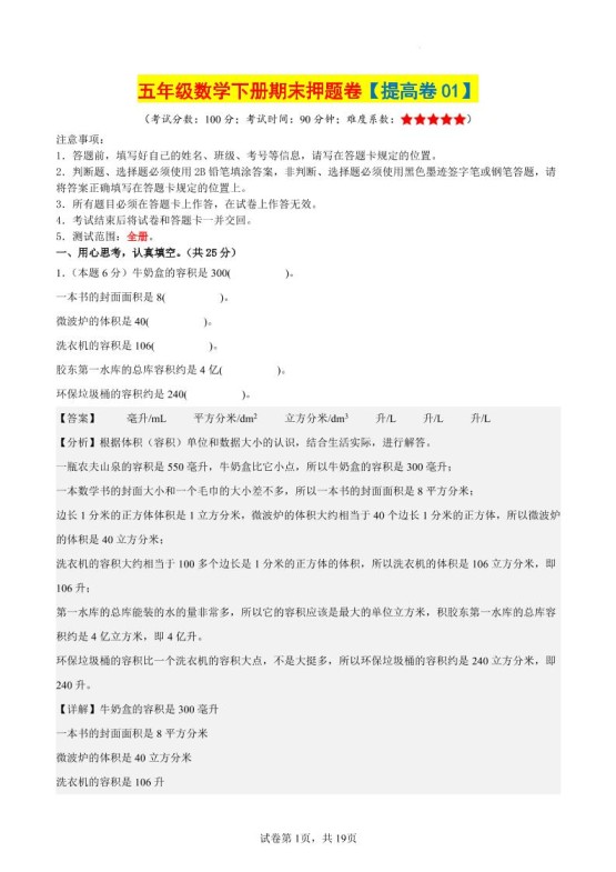 五下数学（提高卷01）（参考解析）-免费学习资料下载 - 开学吧