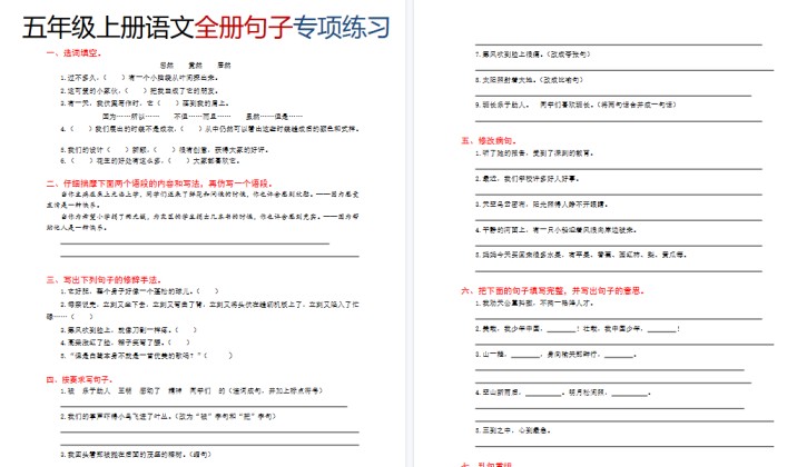 【4页高清完整版】五年级（上）语文全册句子专项练习-免费学习资料下载 - 开学吧