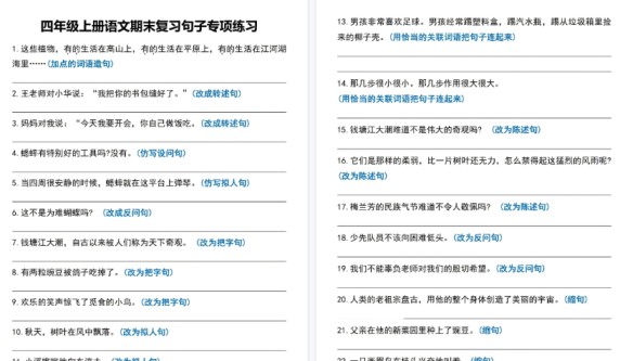【6页高清完整版】四年级(上)语文期末复习句子专项练习-免费学习资料下载 - 开学吧