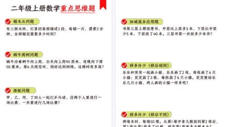 【15页高清完整版】二上数学重点思维题+数学思维专项训练（十八类题型）-免费学习资料下载 - 开学吧
