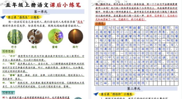 【13页高清完整版】五上语文1-8单元课后小练笔-免费学习资料下载 - 开学吧