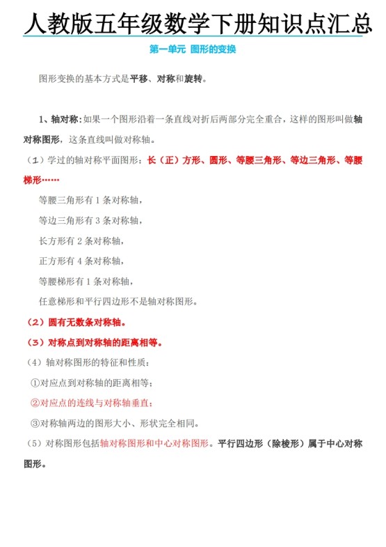 五下数学人教版知识点-免费学习资料下载 - 开学吧