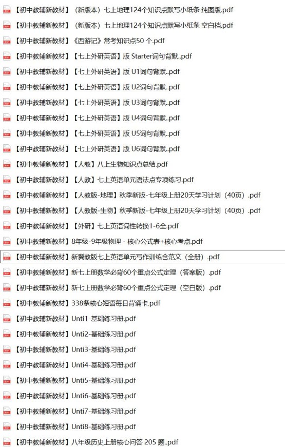 【全套】一键打包初中7-9年级各学科教辅资料【高清无水印可直接打印】-免费学习资料下载 - 开学吧