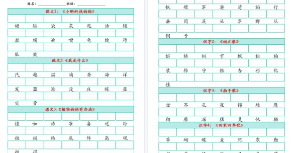 【9页高清完整版】二上语文【（识字表）生字注音练习（460个字）】-免费学习资料下载 - 开学吧