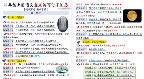 【19页高清完整版】四年级（上）语文重点仿写句子汇总完整版-免费学习资料下载 - 开学吧