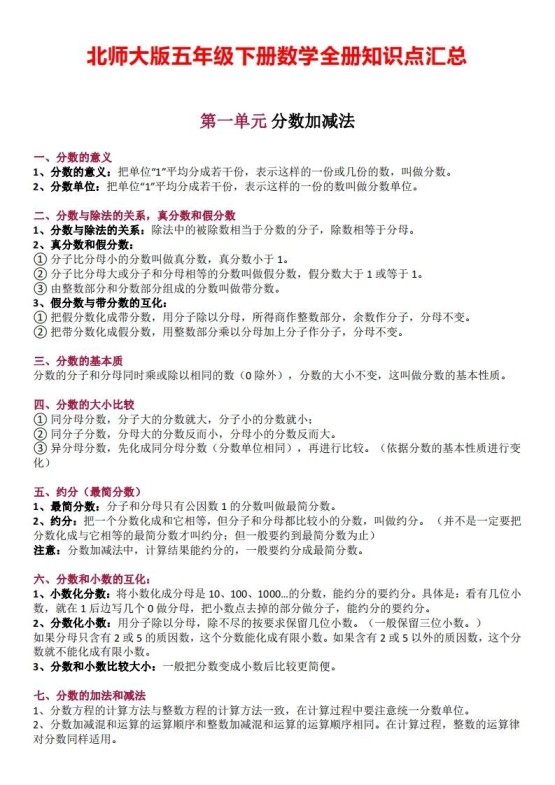 五下数学：北师大全册知识点汇总-免费学习资料下载 - 开学吧