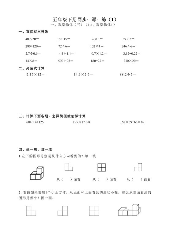 五下数学跟课每日计算完整版55页-免费学习资料下载 - 开学吧