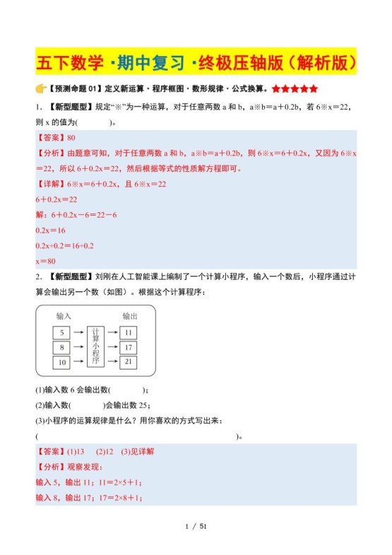 五下数学期中复习·终极压轴版（解析版）苏教版51页-免费学习资料下载 - 开学吧