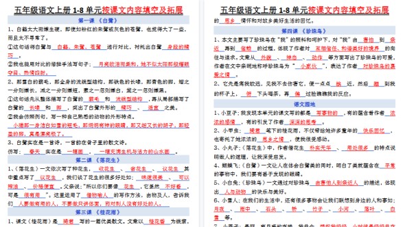 【10页高清完整版】五年级上册语文《1-8单元按课文内容填空及拓展》-免费学习资料下载 - 开学吧