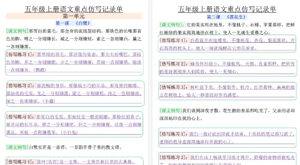 【30页高清完整版】五年级上册语文重点仿写记录单（含答案）-免费学习资料下载 - 开学吧