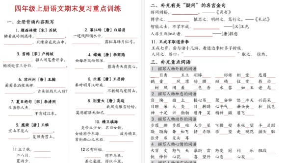 【5页高清完整版】四年级（上）语文期末复习重点训练-免费学习资料下载 - 开学吧